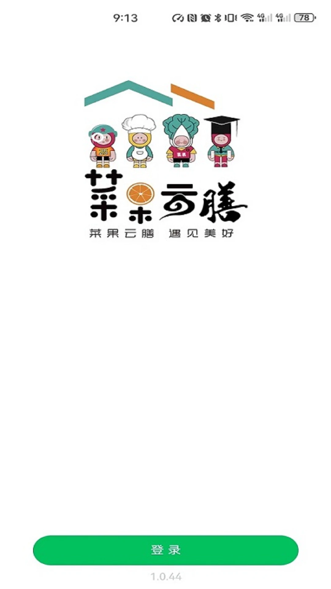 菜果云膳 v1.0.86 官方app下载安装 截图