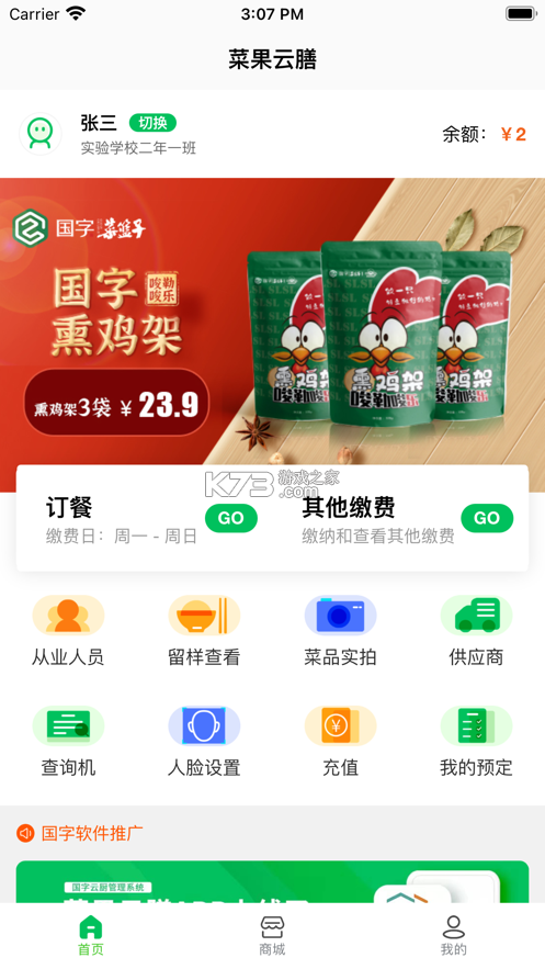 菜果云膳 v1.0.86 官方app下载安装 截图