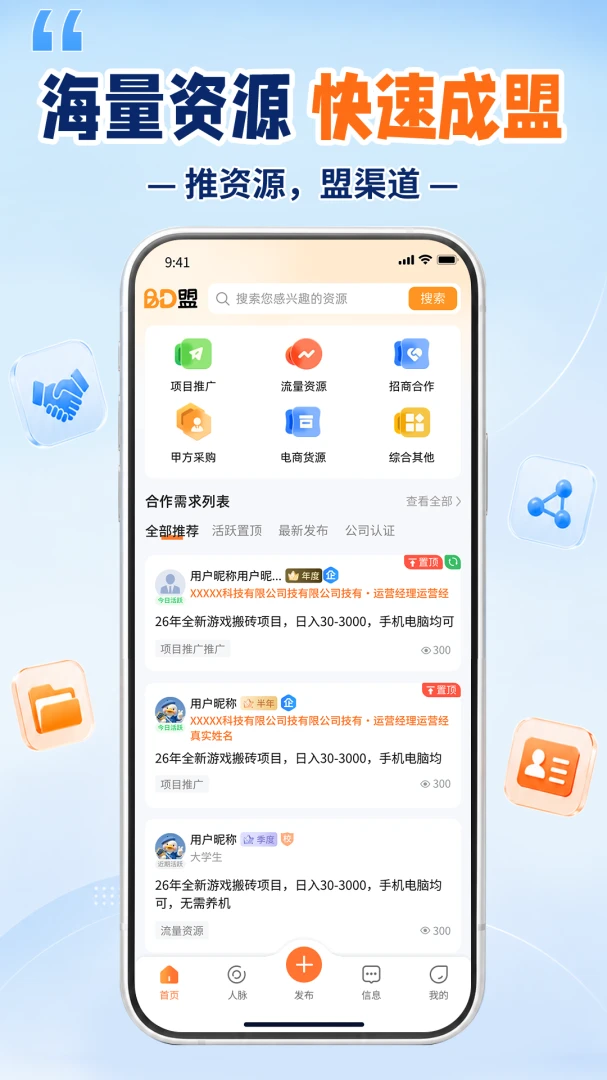 BD盟 v1.1.4 下载免费 截图