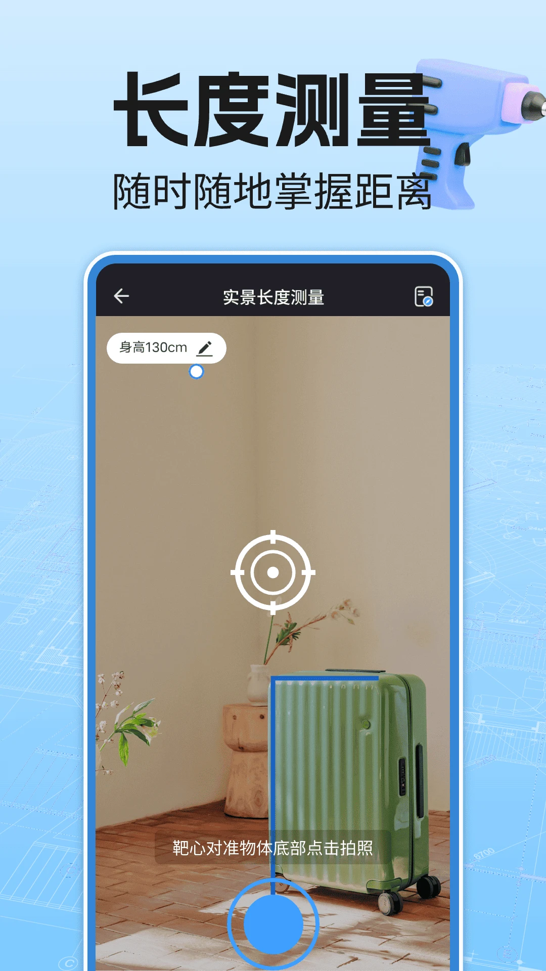 免费尺子测量仪 v1.0.13 下载app安装正版 截图
