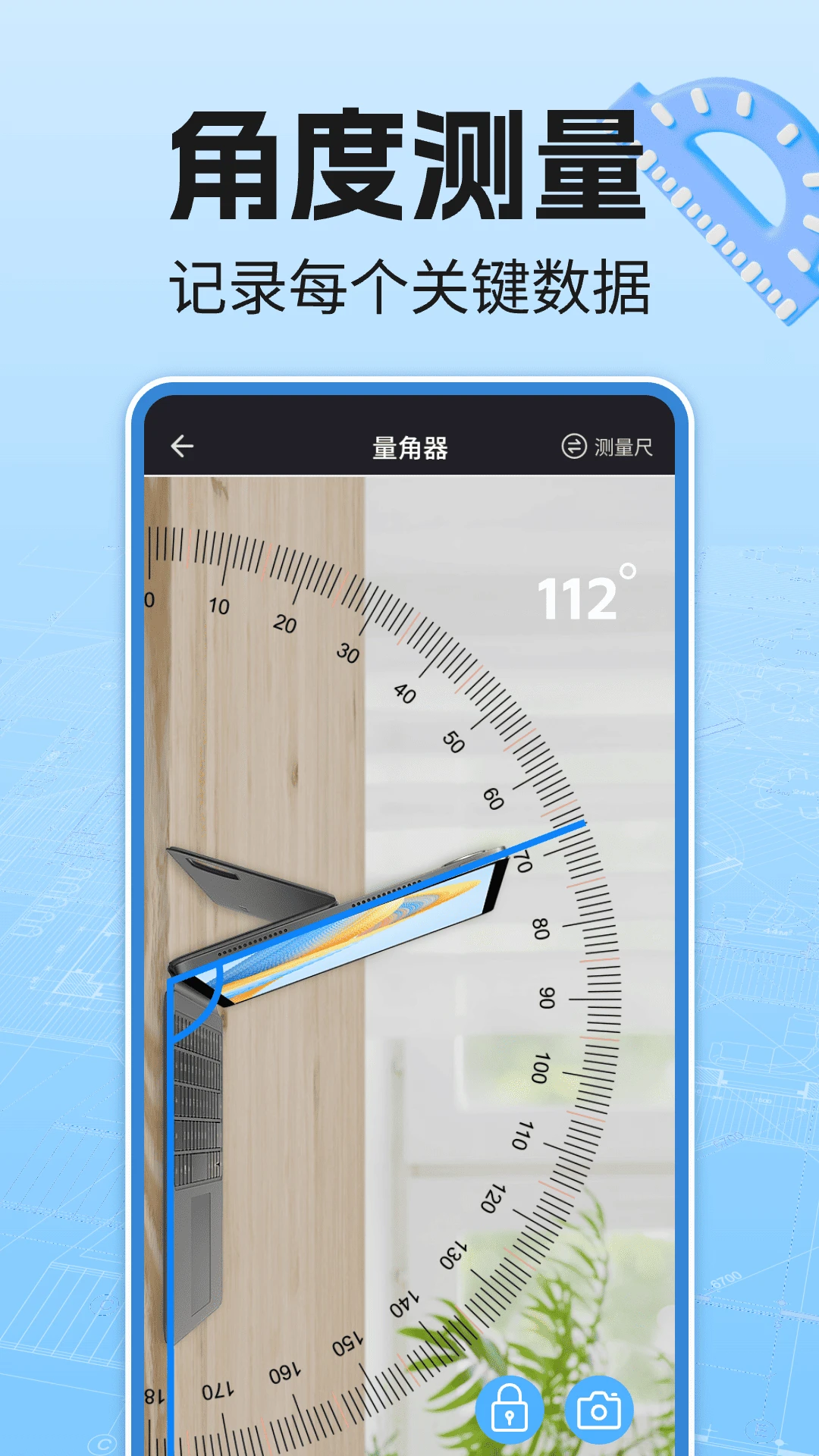 免费尺子测量仪 v1.0.13 下载app安装正版 截图
