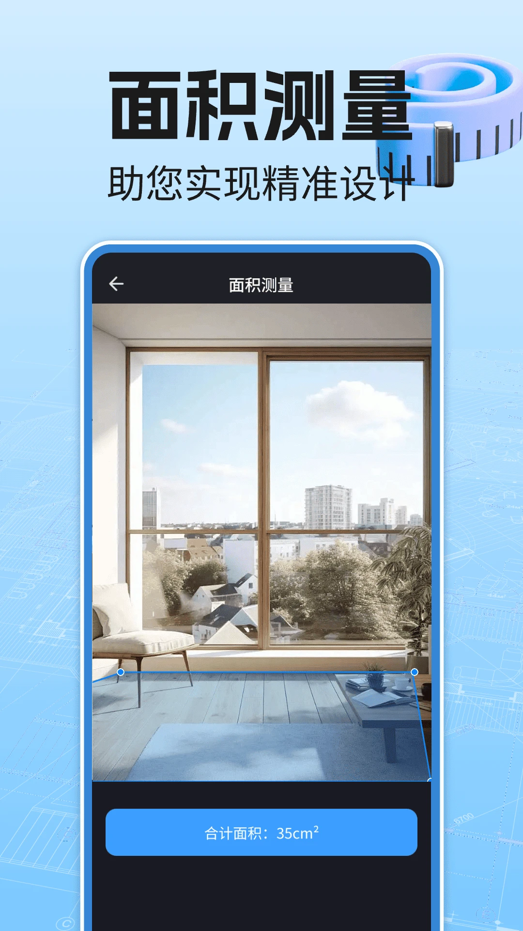 免费尺子测量仪 v1.0.13 下载app安装正版 截图