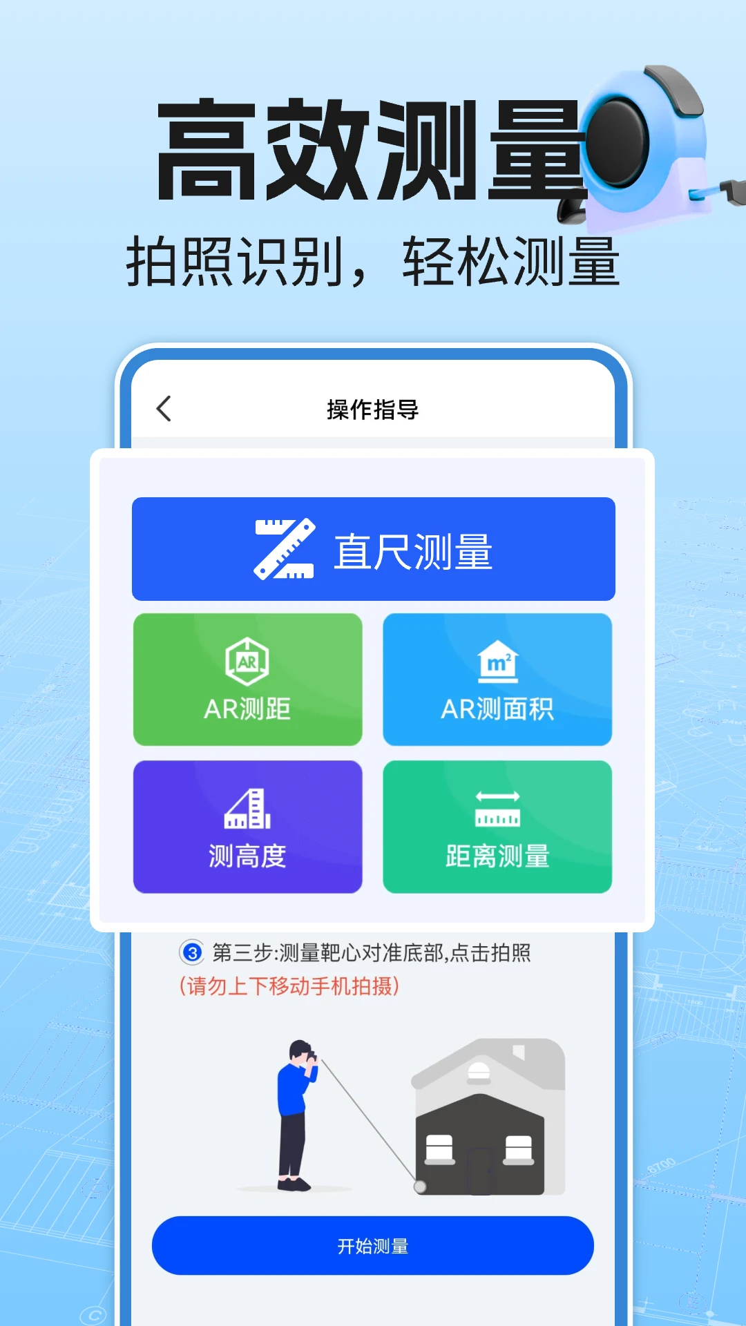 免费尺子测量仪 v1.0.13 下载app安装正版 截图