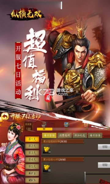 纵横无双 v1.0.1 安卓下载 截图