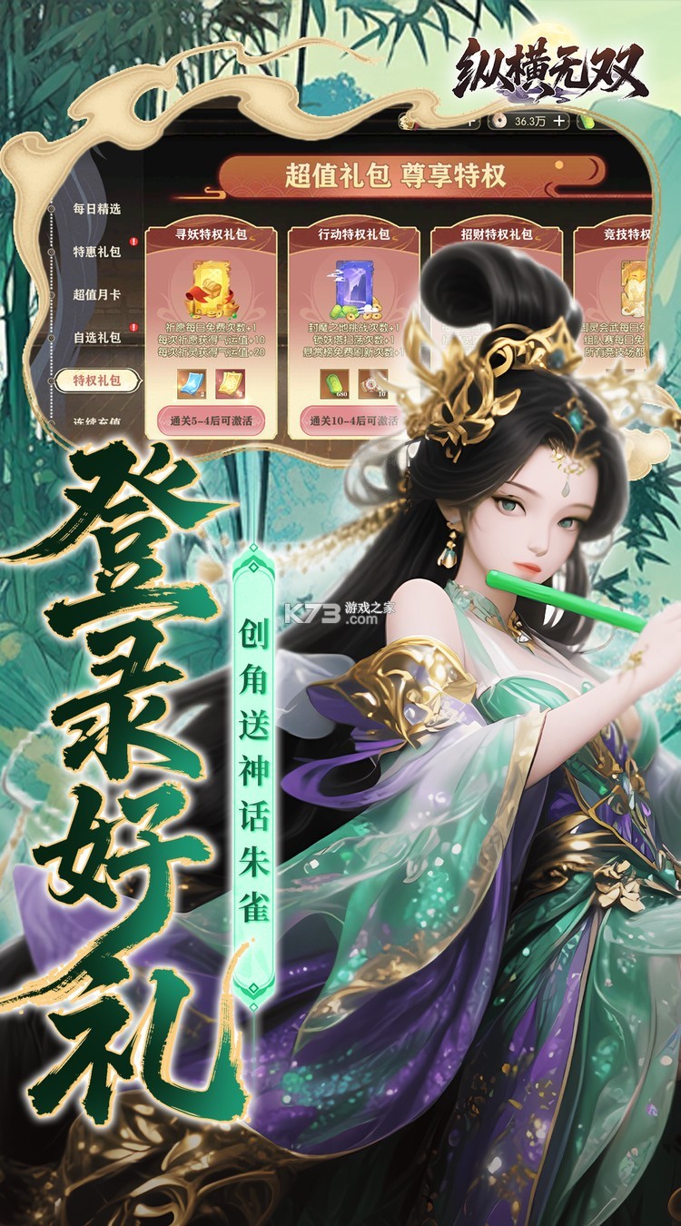 纵横无双 v1.0.1 安卓下载 截图