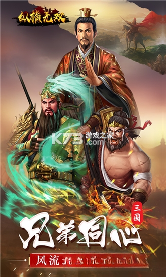 纵横无双 v1.0.1 安卓下载 截图