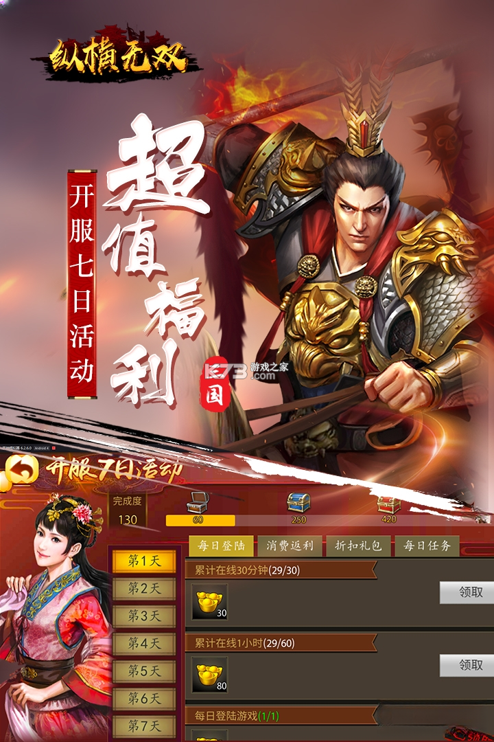 纵横无双 v1.0.1 安卓下载 截图