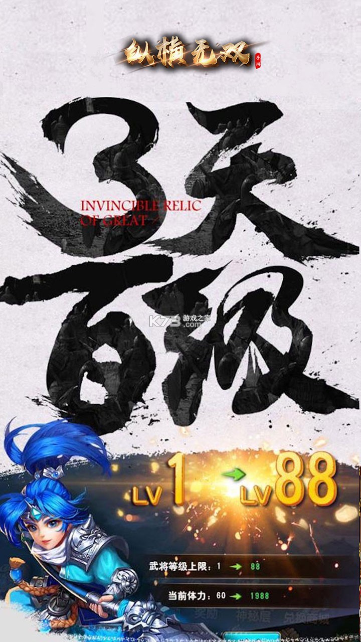纵横无双 v1.0.1 安卓下载 截图