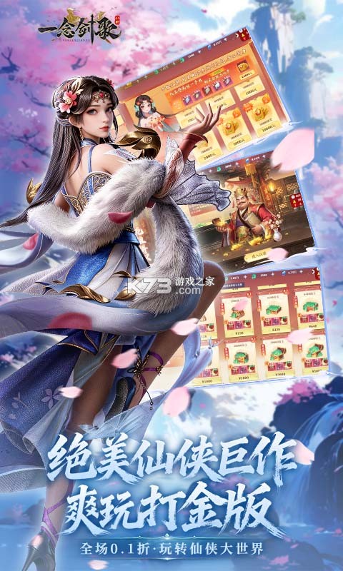一念剑歌 v1.0 安卓下载 截图