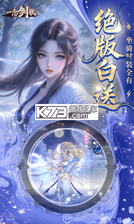 一念剑歌 v1.0 安卓下载 截图
