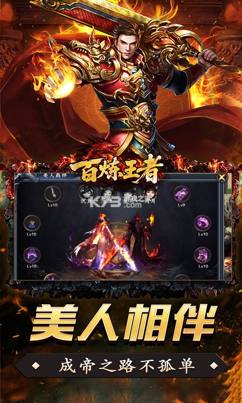 百炼王者 v1.0.2 安卓下载 截图