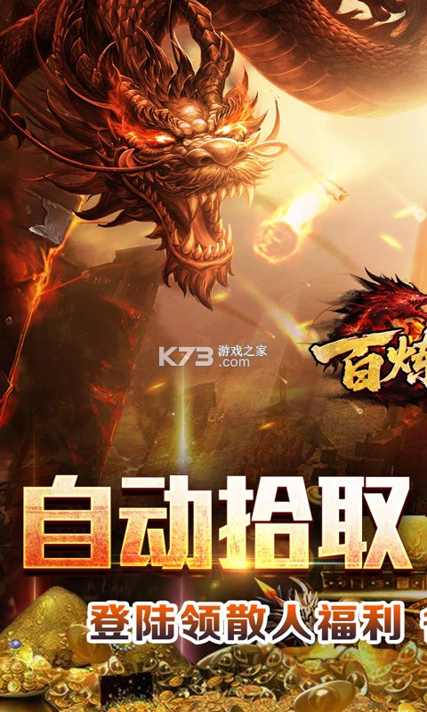 百炼王者 v1.0.2 安卓下载 截图