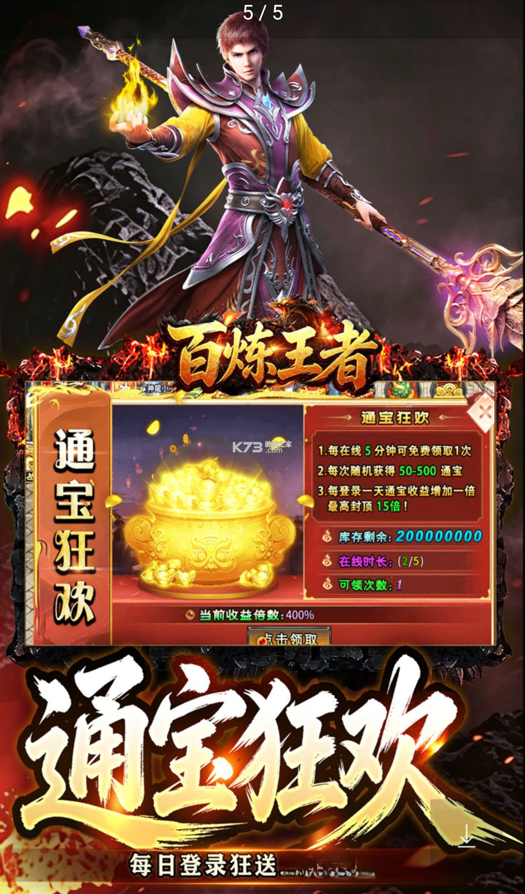 百炼王者 v1.0.2 安卓下载 截图