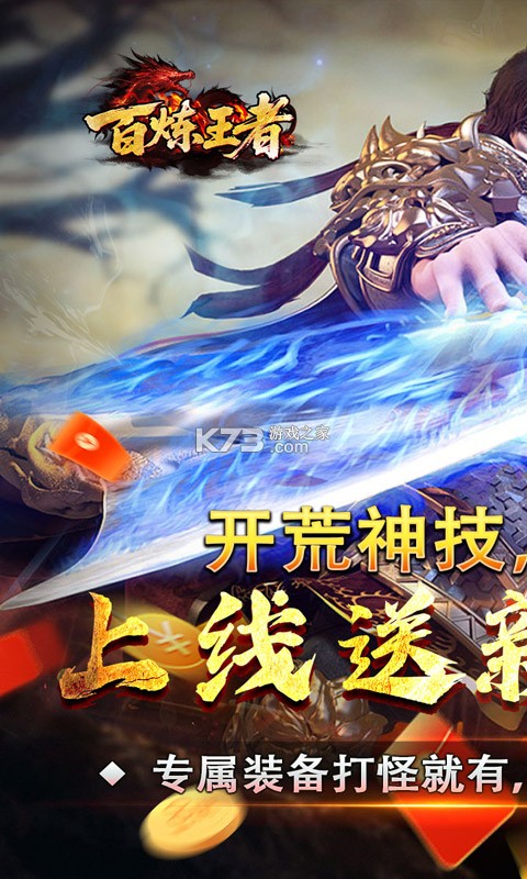 百炼王者 v1.0.2 安卓下载 截图