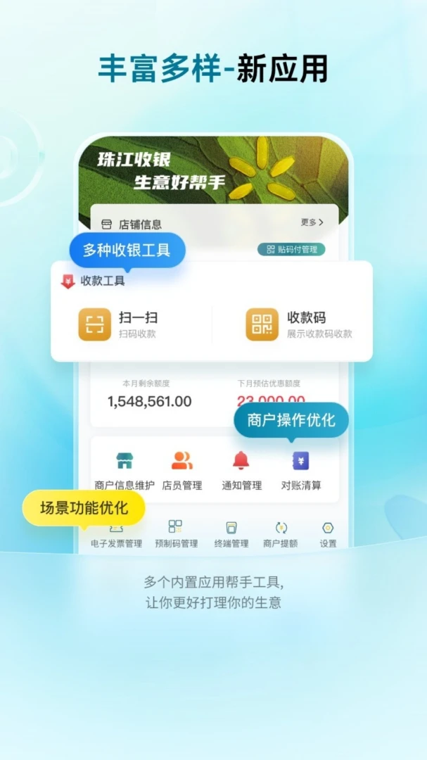 珠江收银 v2.1.7 安卓下载软件免费 截图