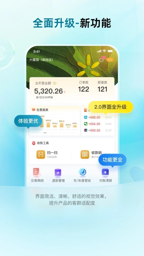 珠江收银 v2.1.7 安卓下载软件免费 截图