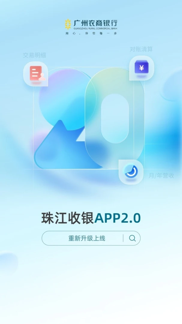 珠江收银 v2.1.7 安卓下载软件免费 截图