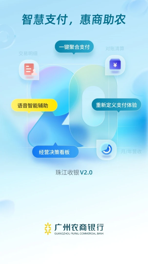 珠江收银 v2.1.7 安卓下载软件免费 截图