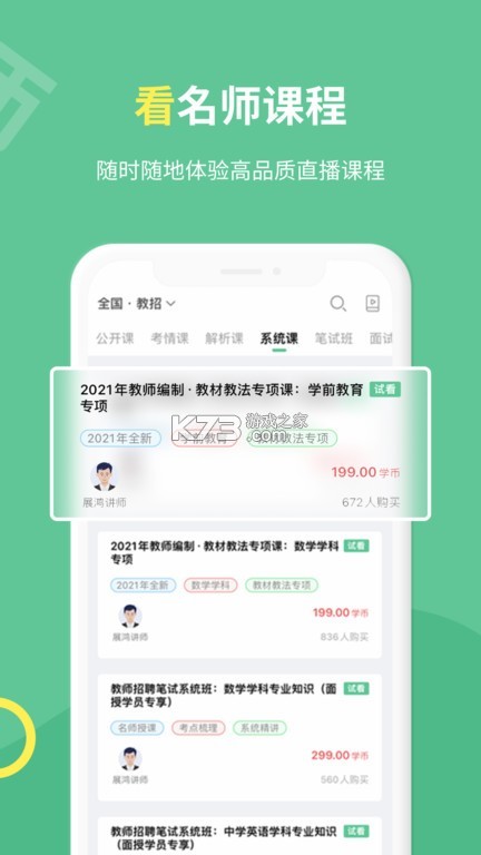 展鸿教育 v6.1.18 官方app下载安装
