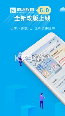 展鸿教育 v6.1.18 官方app下载安装 截图