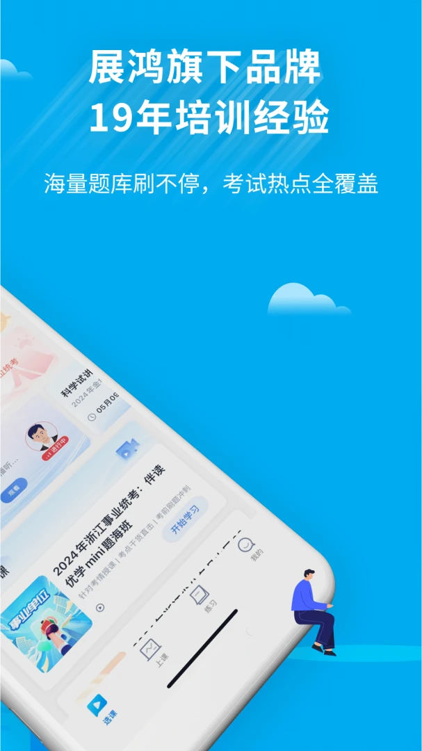 展鸿教育 v6.1.18 官方app下载安装 截图