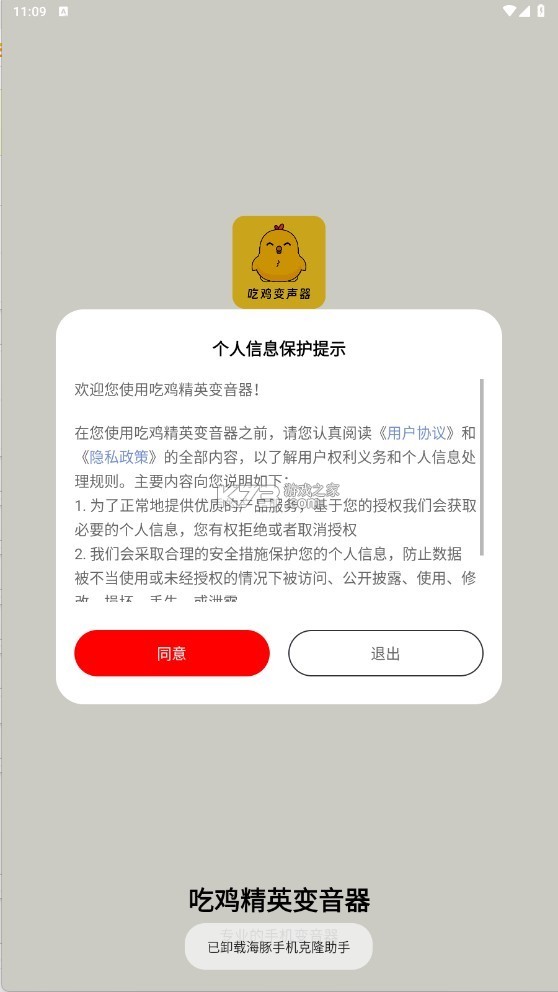 吃鸡精英变音器 v1.1.7 安卓下载软件免费 截图