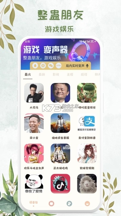 吃鸡精英变音器 v1.1.7 安卓下载软件免费 截图