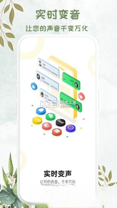吃鸡精英变音器 v1.1.7 安卓下载软件免费 截图