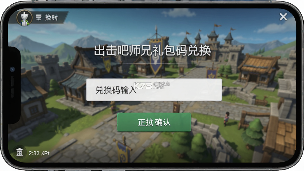 出击吧师兄 v1.0.2 下载官方版 出击吧师兄 v1.0.2 下载官方版