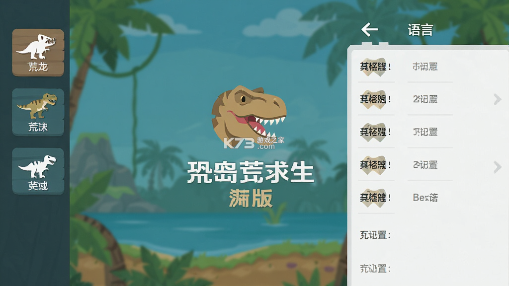恐龙荒岛求生 v1.0.0 下载手机版