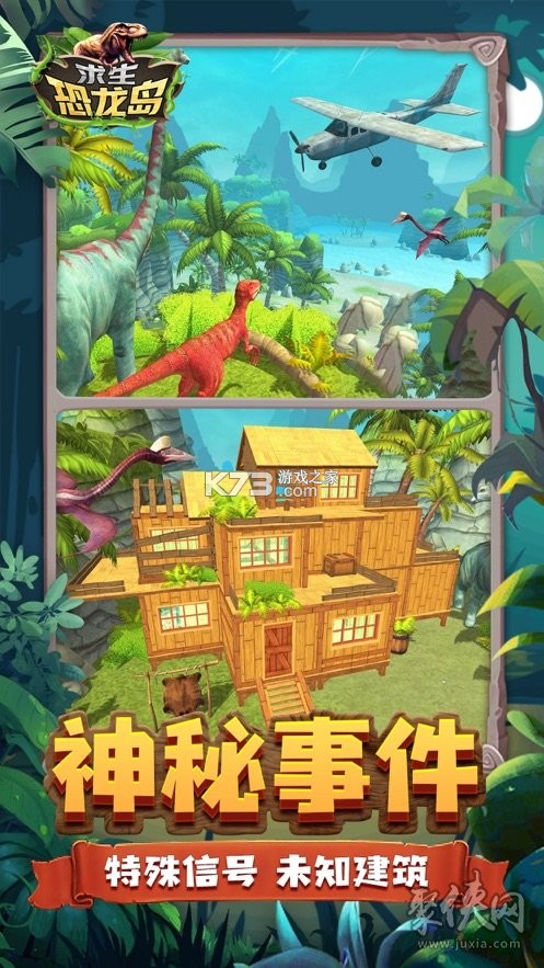 恐龙荒岛求生 v1.0.0 下载手机版 截图