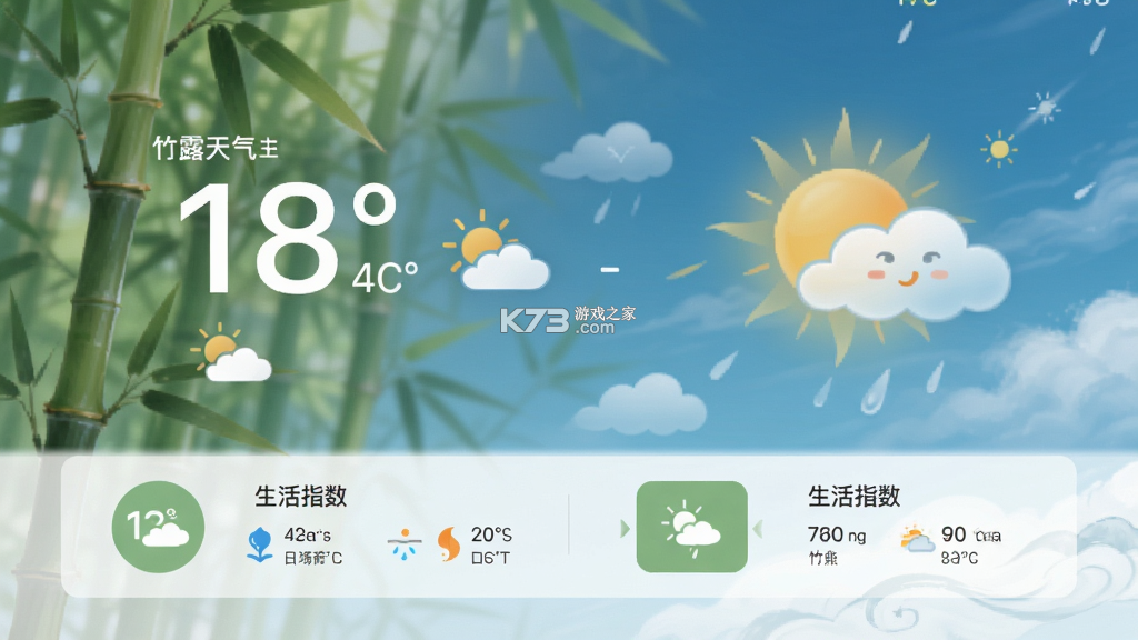 竹露天气 v1.6.0 app下载