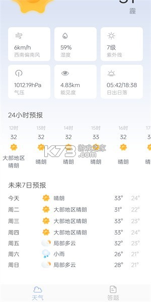 竹露天气 v1.6.0 app下载