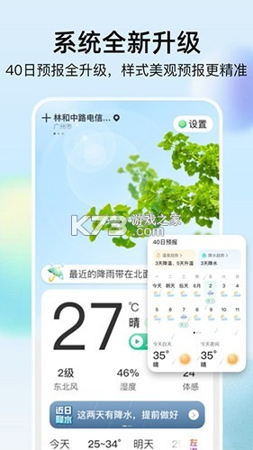 竹露天气 v1.6.0 app下载 截图