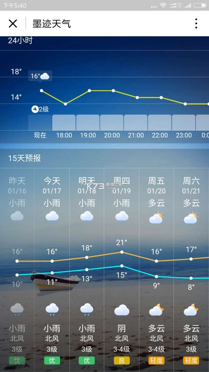 竹露天气 v1.6.0 app下载 截图