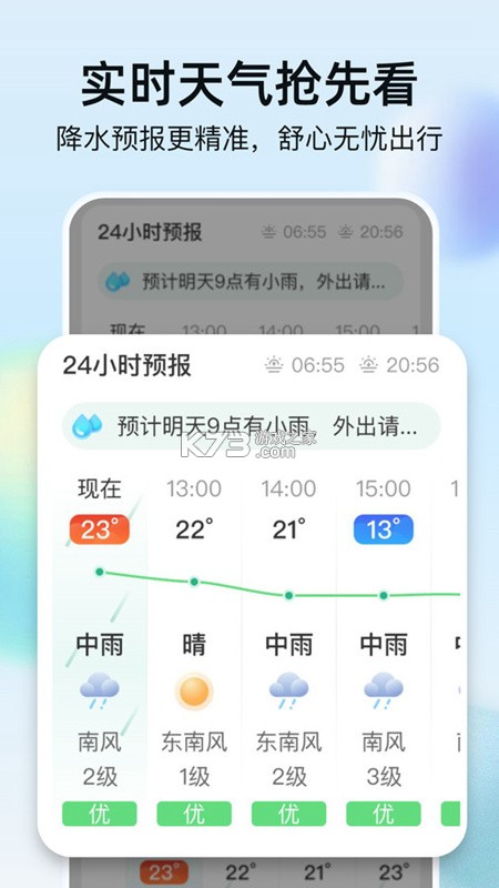 竹露天气 v1.6.0 app下载 截图