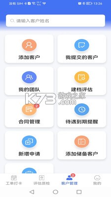 凯瓴照护护理服务 v2.8.9 下载手机版 截图