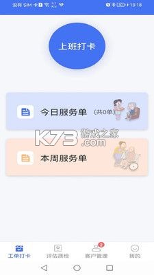 凯瓴照护护理服务 v2.8.9 下载手机版 截图