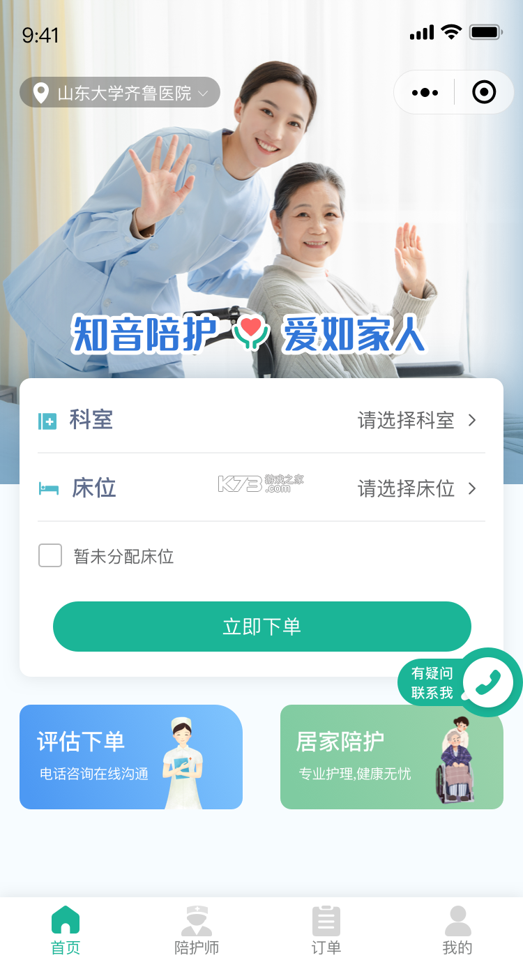凯瓴照护护理服务 v2.8.9 下载手机版 截图