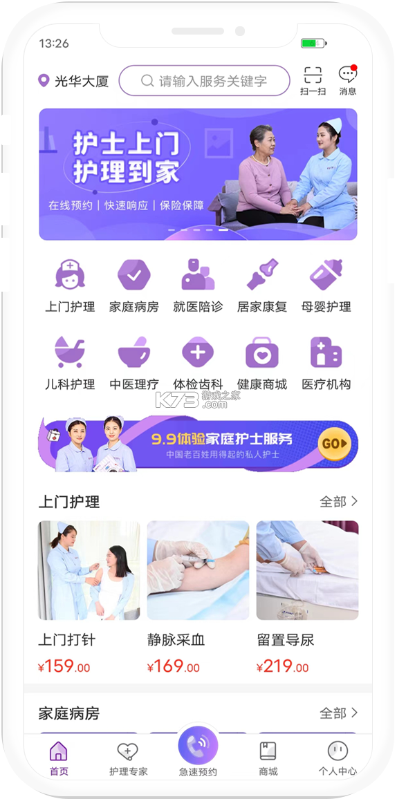 凯瓴照护护理服务 v2.8.9 下载手机版 截图