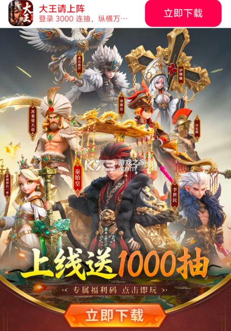 大王请上阵 v1.0.3 下载手机版 大王请上阵 v1.0.3 下载手机版