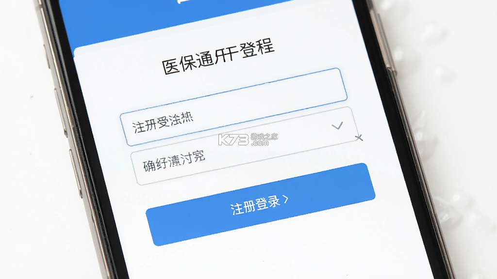 医保通 v1.0.2 下载官方版