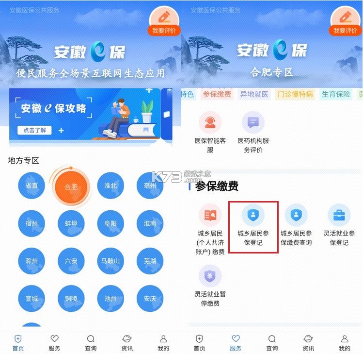 医保通 v1.0.2 下载官方版