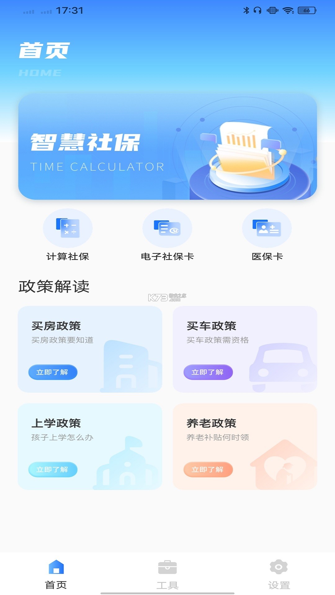 医保通 v1.0.2 下载官方版 截图