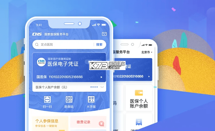 医保通 v1.0.2 下载官方版 截图