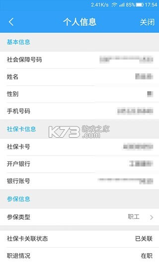医保通 v1.0.2 下载官方版 截图