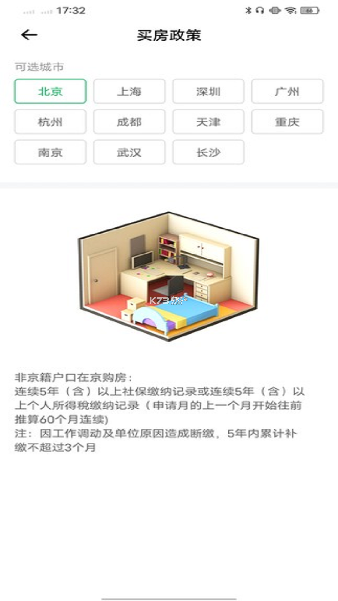 医保通 v1.0.2 下载官方版 截图