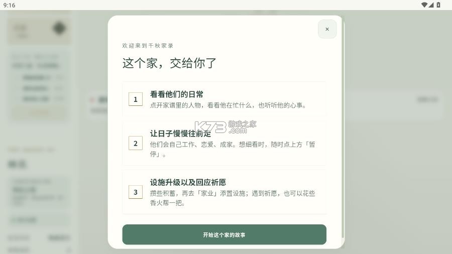 千秋家录 v0.1.47 破解版 截图
