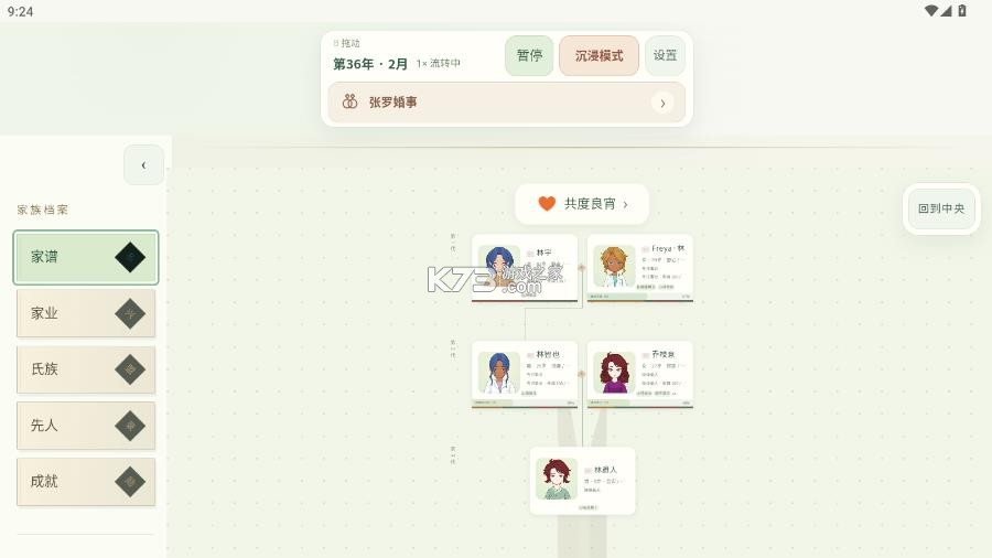 千秋家录 v0.1.47 破解版 截图