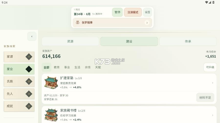 千秋家录 v0.1.47 破解版 截图